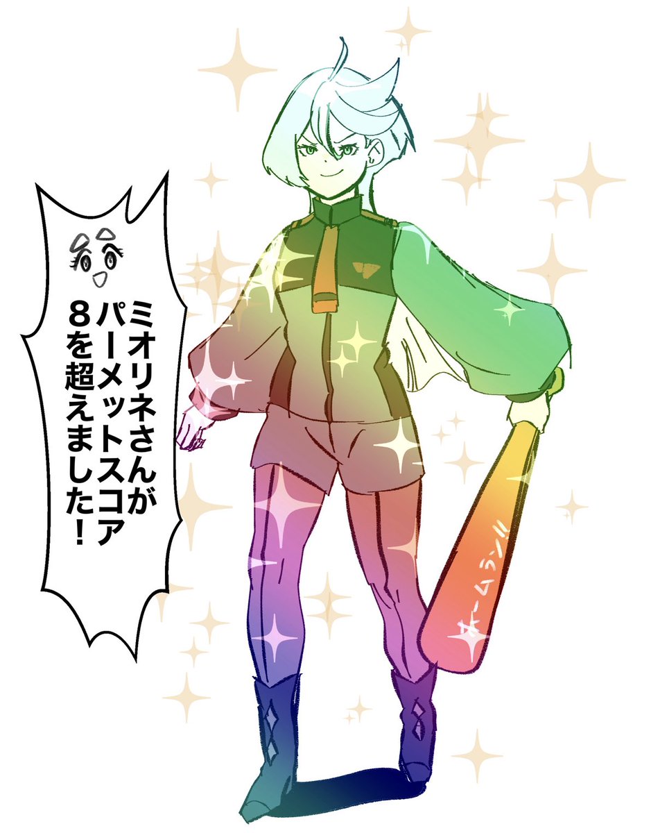 僕が考えた最強のミオリネ出てきた 