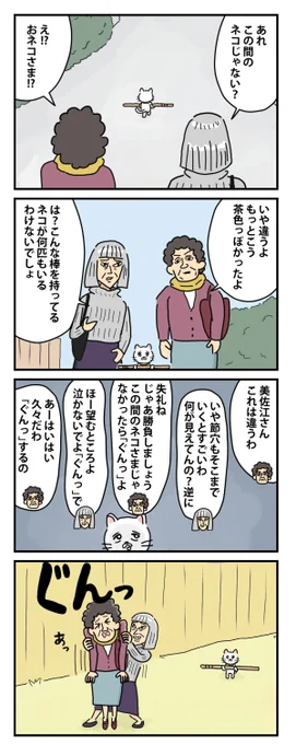 #棒ネコ 
#ストーリー最初から最後まで再掲
020 