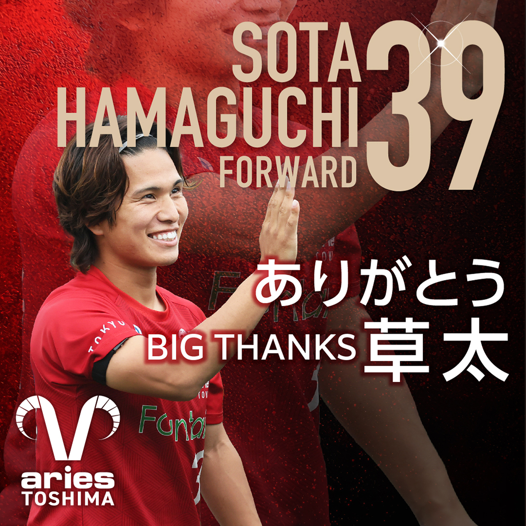 ariesTOSHIMA_FC's tweet photo. 【濱口草太選手 現役引退のお知らせ】
濱口草太選手が、2024シーズンをもって現役引退することとなりましたのでお知らせいたします。
https://t.co/Nvw1onqaBy
#bigthanks #エリース豊島 https://t.co/jkiMoR6V0x