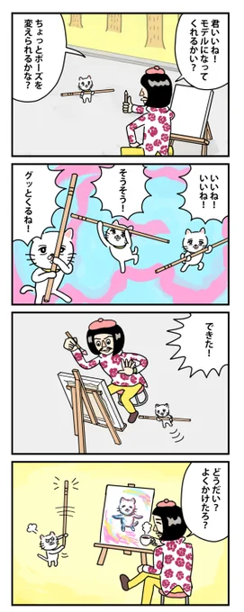 #棒ネコ 
#ストーリー最初から最後まで再掲
019 