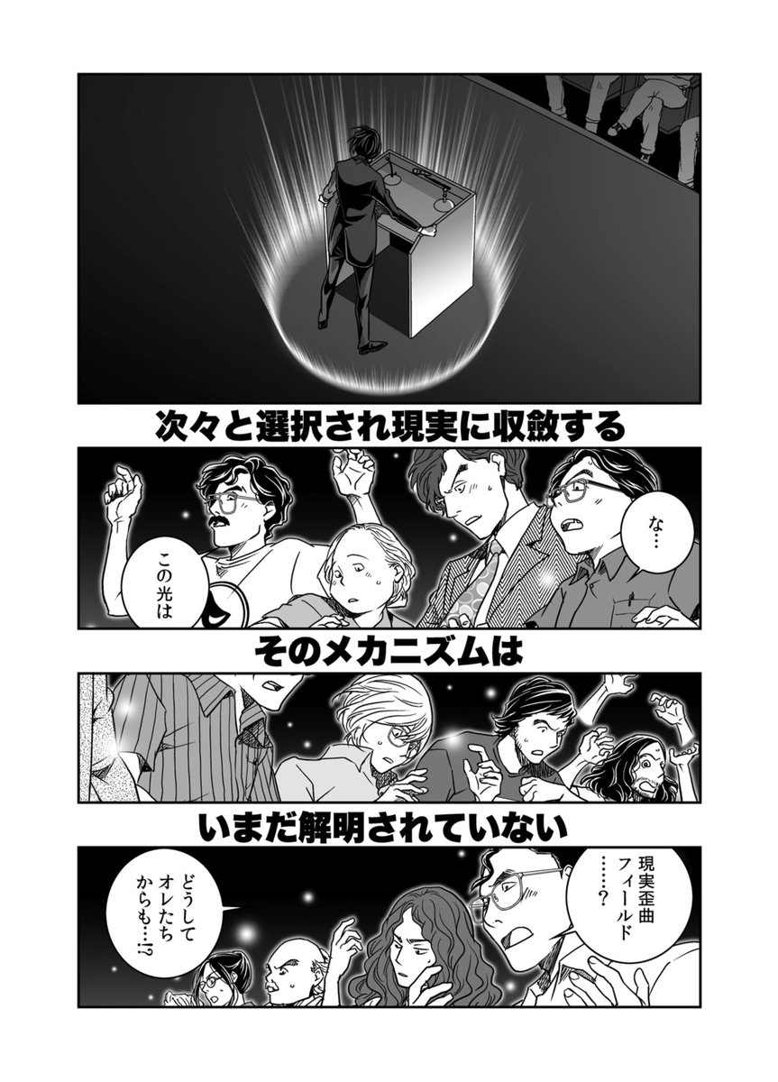 ヒッピーあがりの起業家が宇宙をほんとうに凹ます話(5/8) 