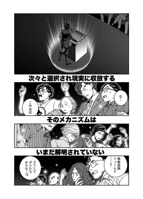 ヒッピーあがりの起業家が宇宙をほんとうに凹ます話(5/8) 