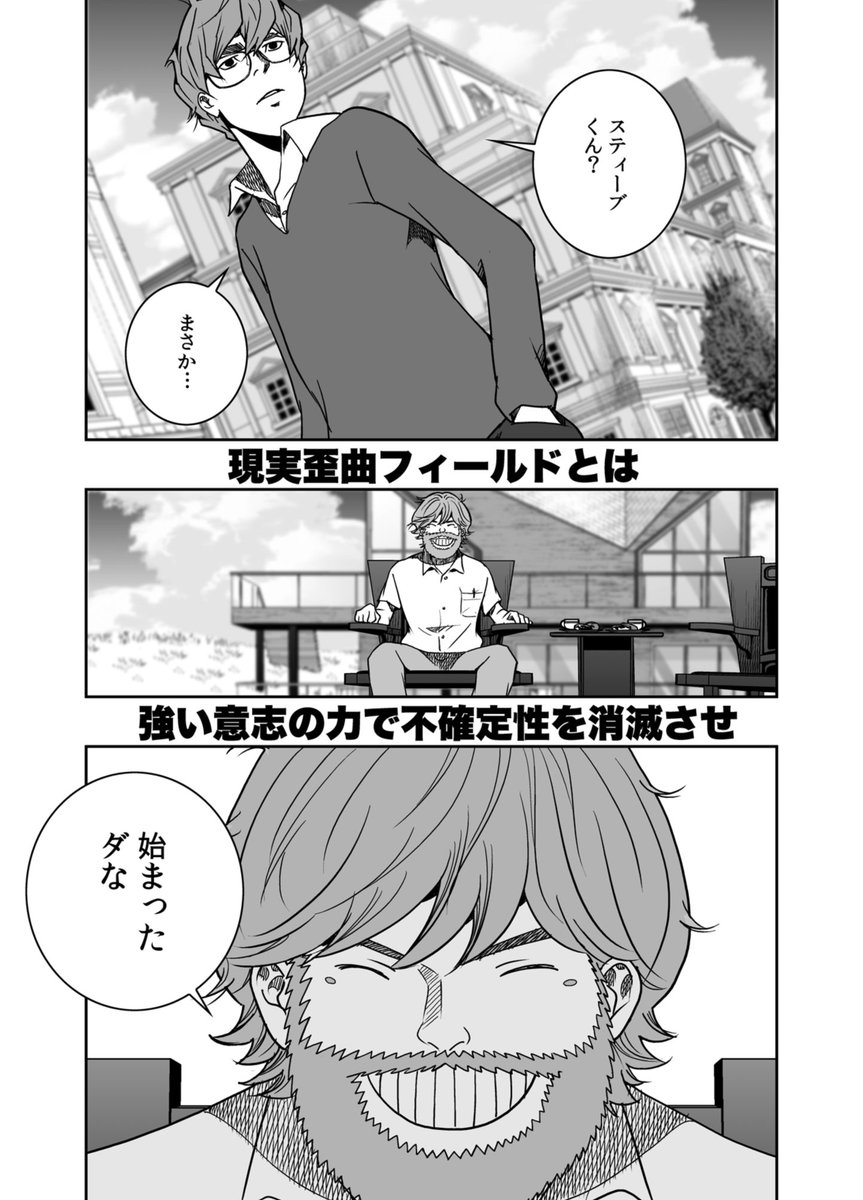 ヒッピーあがりの起業家が宇宙をほんとうに凹ます話(5/8) 