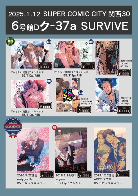 【イベント情報】     ■SUPER COMIC CITY 関西 30 2025/1/12(日)6号館D ク-37a「SURVIVE」 C105新刊  『やさしい楽園』アヌンナキ本 既刊(二次創作イラスト本もあります)無配ポストカードえまる単体参加ですサインなどご所望でしたらお気軽にどうぞ#SCC関西30 
