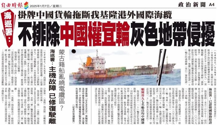 tseng_weichen's tweet photo. 國際關切 紅藍白努力淡化的中國船割斷台灣海纜新聞

海巡署證實，割斷台灣海纜的喀麥隆籍貨輪，所有船員都是中國人。

國際對此高度關切，金融時報公布該船的詭異航跡，追查船東是中國人。日本包括最大電視、報紙、NHK，全高度關注此事。

反觀台灣的紅藍白勢力，全盡力幫中國淡化此事。 https://t.co/ii0bNpTjEq