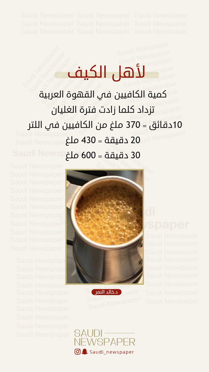 لأهل الكيف ☕️
#سعودي_نيوز