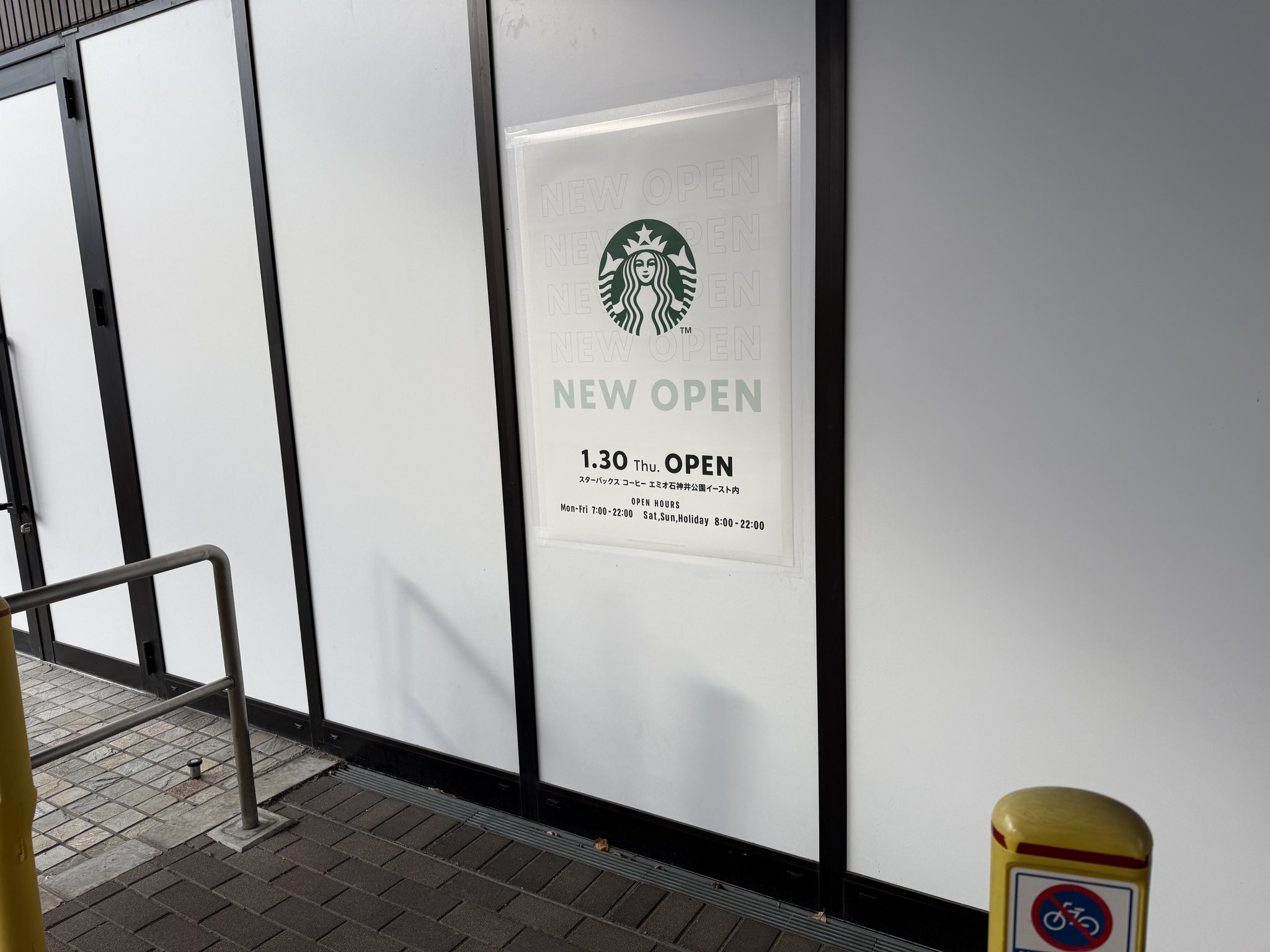 スターバックスの新店舗開店予告シートです