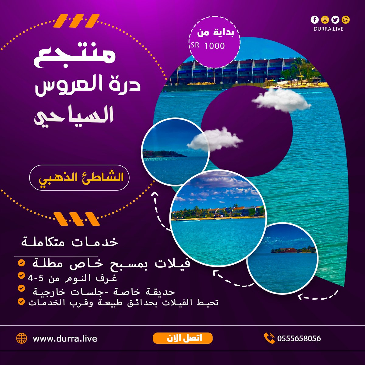 ايجار شاليهات وفلل وقصور في منتجعات درة العروس بجده للحجز والاستفسار 0555658056 اجواء عائليه تستحق التجربه
#سفر 
#درة_العروس 
#جدة