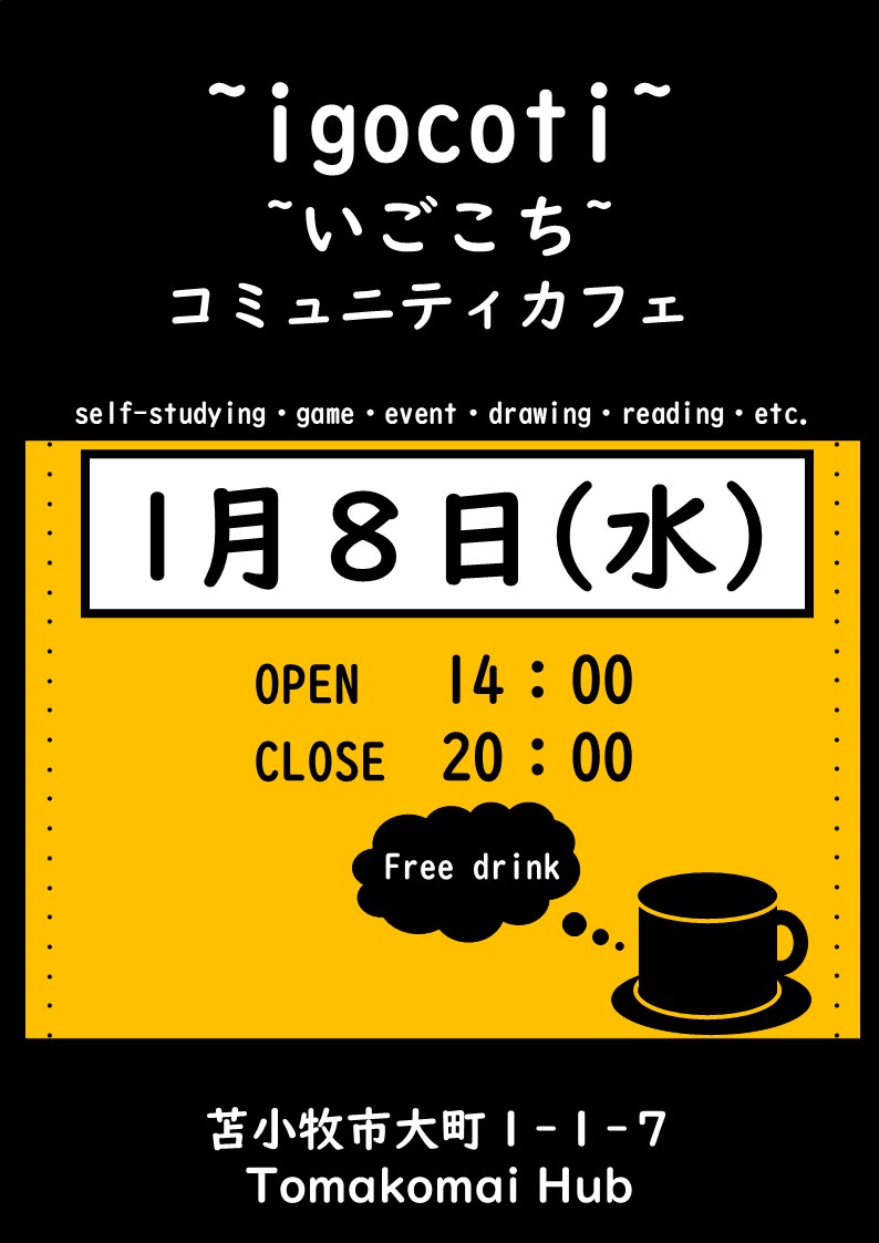 toma_csw's tweet photo. あけましておめでとうございます！
明日1月8日（水）
今年最初のいごこち中央店OPENします！
場所：Tomakomai Hub　(苫小牧市大町1-1-7) 
皆さまのご来店お待ちしております♪
いごこちに関する問い合わせはこちら！→https://t.co/R0ikIXj2aU https://t.co/YWzgzoiM0k