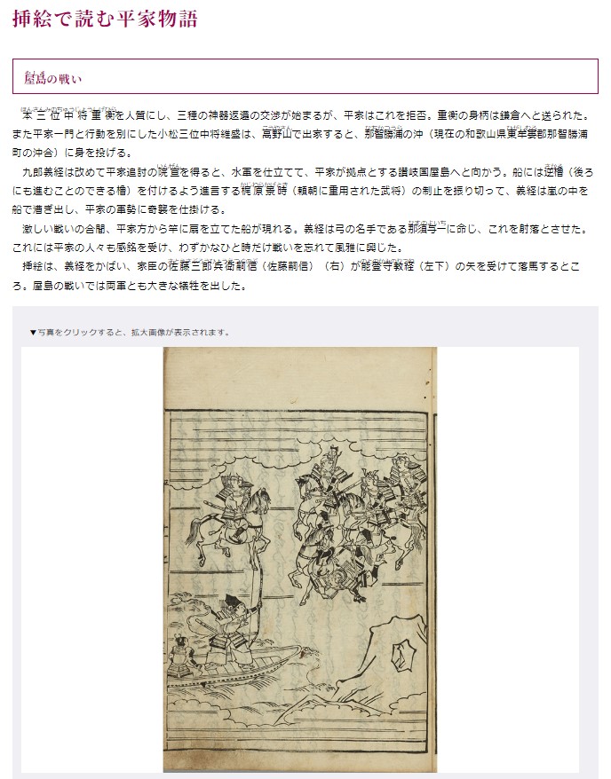 元暦2年1月10日（寿永4、1185年2月11日）、源義経は平家追討のため西国