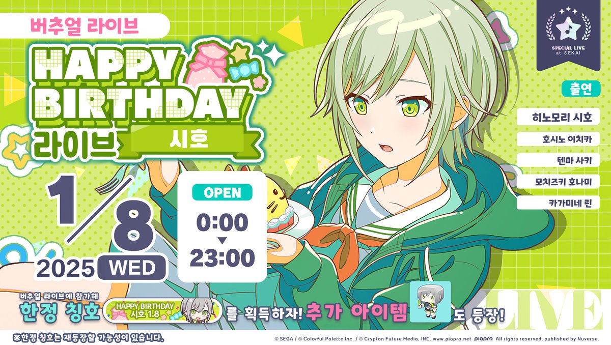 📺'HAPPY BIRTHDAY 라이브 시호', 'HAPPY BIRTHDAY 라이브 시호 2025