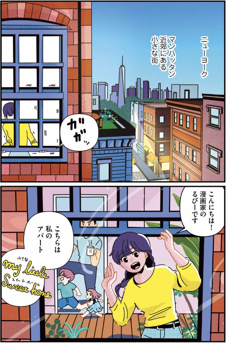 『スイートホームinニューヨーク』
毎日がスペシャル!
ときめき家族のNYデイズ
トム・クルーズ似(!?)の夫と
子供たちとの幸せダイアリー。
あますぎるほど幸せで爽やかな、
るびー一家の素敵なNYライフをお届けします!
(1/2)