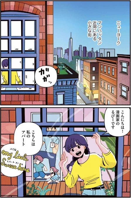 『スイートホームinニューヨーク』

毎日がスペシャル!
ときめき家族のNYデイズ
トム・クルーズ似(!?)の夫と
子供たちとの幸せダイアリー。

あますぎるほど幸せで爽やかな、
るびー一家の素敵なNYライフをお届けします!

(1/2) 