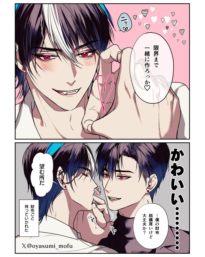 ハート作って💕 大人編 #創作BL 