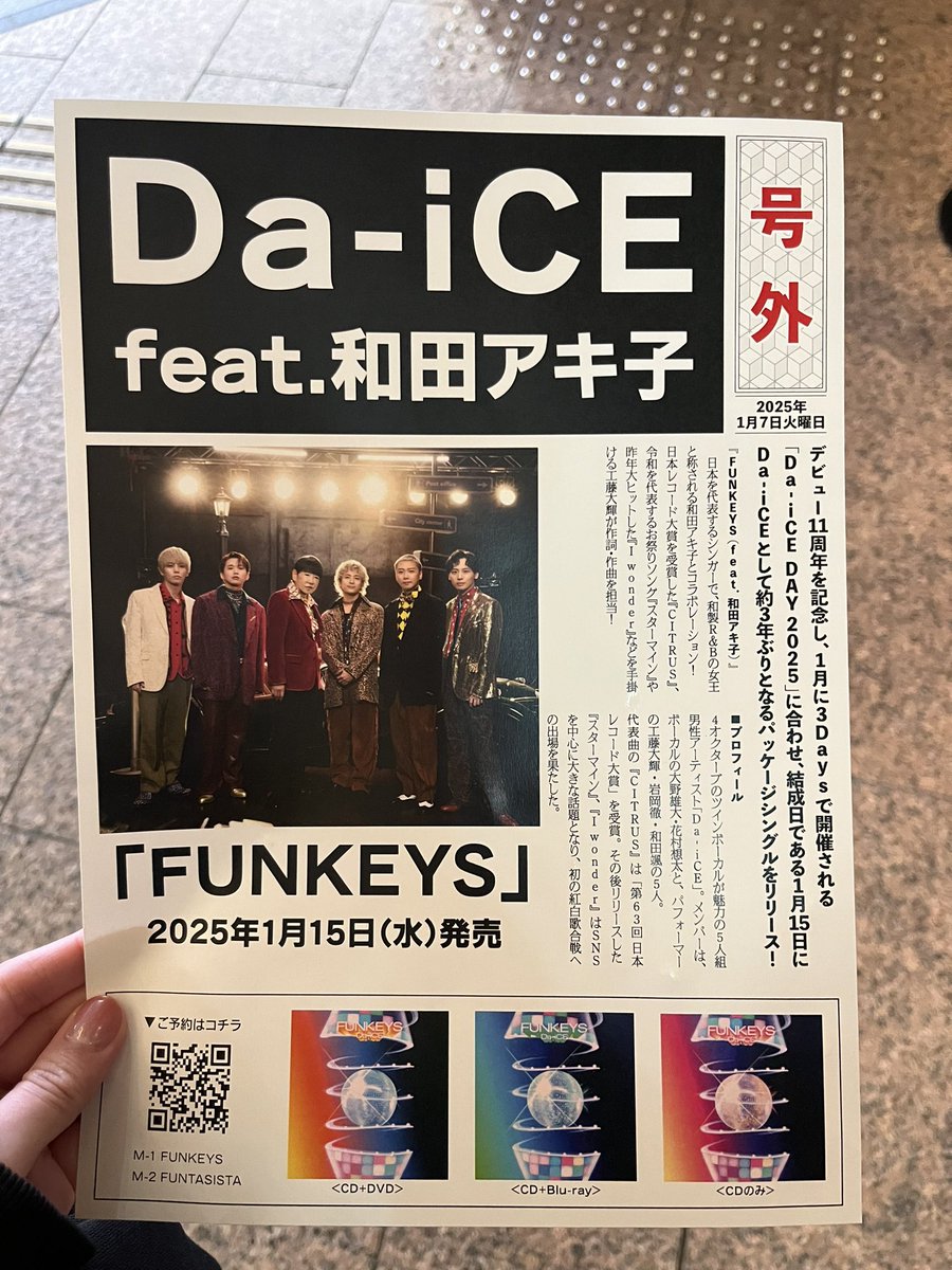 Eri15__Da_iCE's tweet photo. 渋谷でDa-iCEの号外配ってた🥹💕
@Da_iCE_STAFF 
アッコさんとのコラボおめでとうございます🎉
#Da_iCE https://t.co/P0RzUNet9m