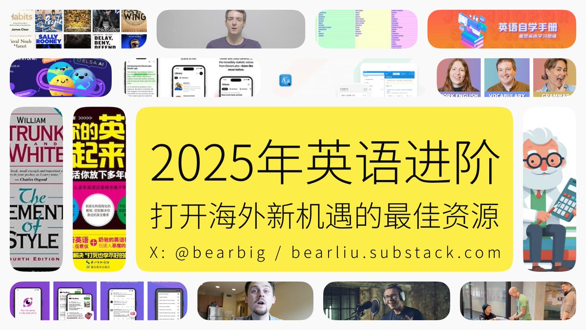 来领新年第一份礼物了！免费放出我精选的学习英语资源：“2025年英语进阶”。每个资源都包含了我的简要点评、价格信息、适合的英语水平以及链接，方便你快速了解并筛选出最适合自己的学习工具和计划 😀