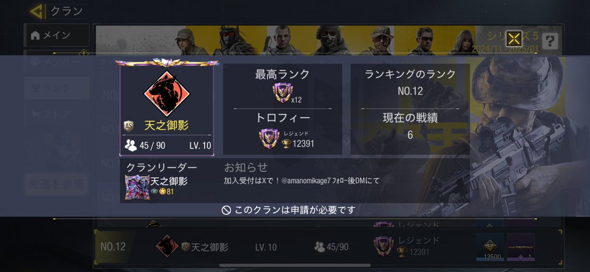 amanomikage7's tweet photo. クランウォーお疲れ様でした！🙇‍♀️

最終週もよろしくお願い致します🤗

 #Codm  #Codモバイル  #天之御影　#あま之御影 https://t.co/9XICvi2xWm