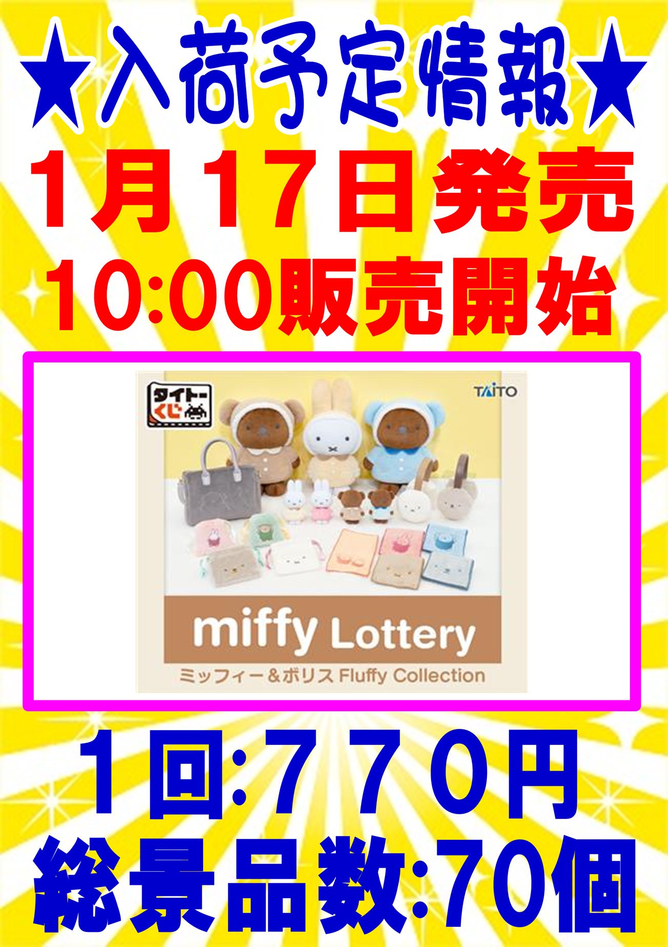 スタリオン【 一番くじ】＆【きゃらくじ】入荷情報 على X