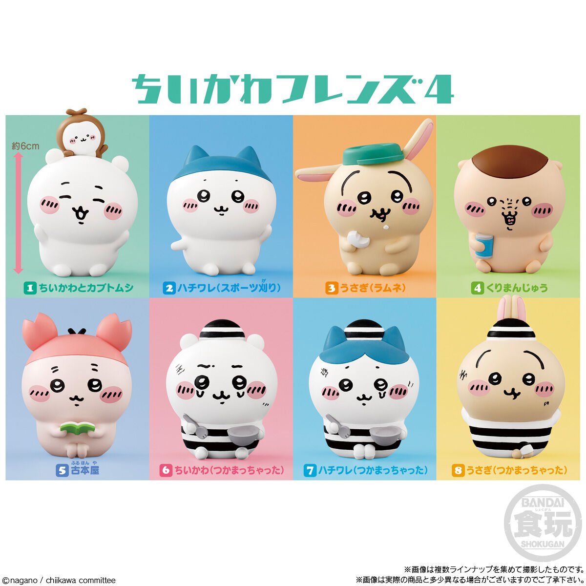 ちいかわのグッズ速報！ tweet media