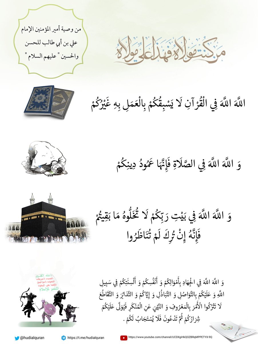 وَلَدتهُ في حَرم الإلهِ وأَمنهِ
والبيتِ حيثُ فِناؤه والمسجدُ
بيضاءُ طاهرةُالثيابِ كريمةٌ
طابت وطابَ وليدُها والمولِدُ
في ليلةٍ غابت نحوسُ نجومِها
وبَدَت مع القَمَر المُنير الأسعدِ
ما لُفَّ في خِرَقِ القوافلِ مثلُهُ
إلاّ ابن آمنةَ النبيُّ محمدُ

#وليد_الكعبة
#ولاده_امير_المؤمنين