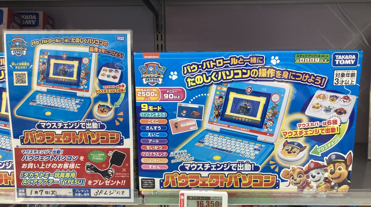 遊びながら学習出来ちゃう！✨ パウパトパソコン玩具をお買い上げの方