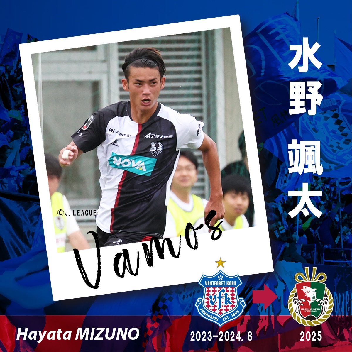 ヴァンフォーレ甲府 水野颯太選手 ユニフォーム2枚 水野颯太 選手期限付き移籍のお知らせ 🔻コメント🔻 . この度