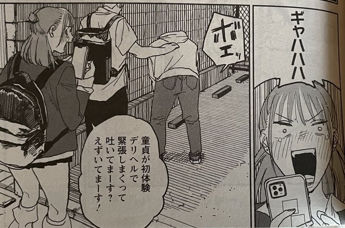 ギャハハと笑う女 