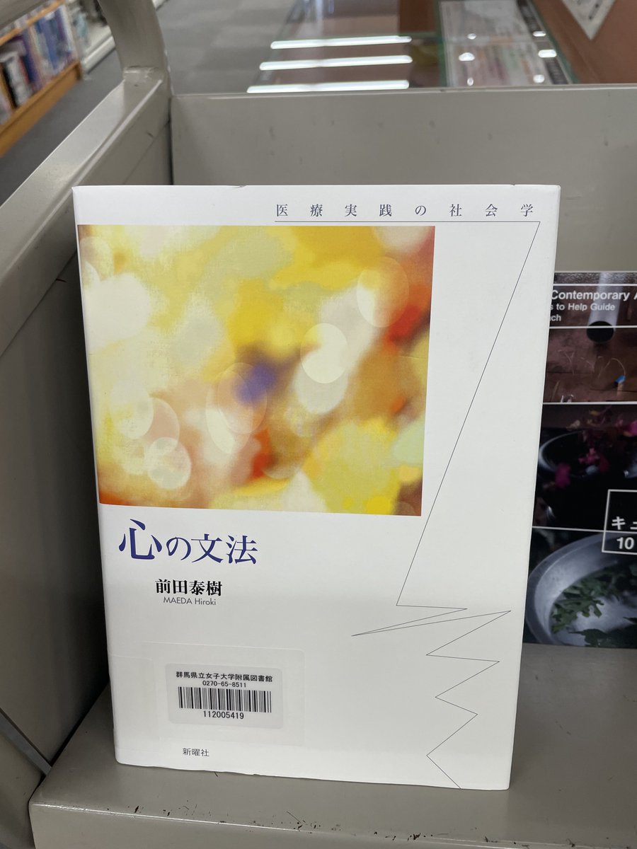 大学の図書館にやっと入った！ほかにも入れたぞい！洋書は来年度！