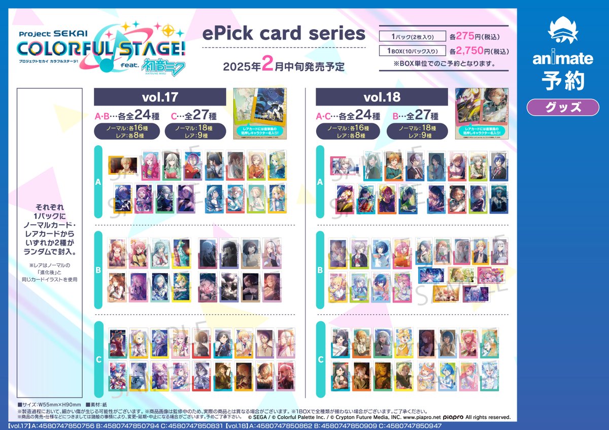 予約情報】 2025年2月発売予定 プロジェクトセカイ カラフルステージ