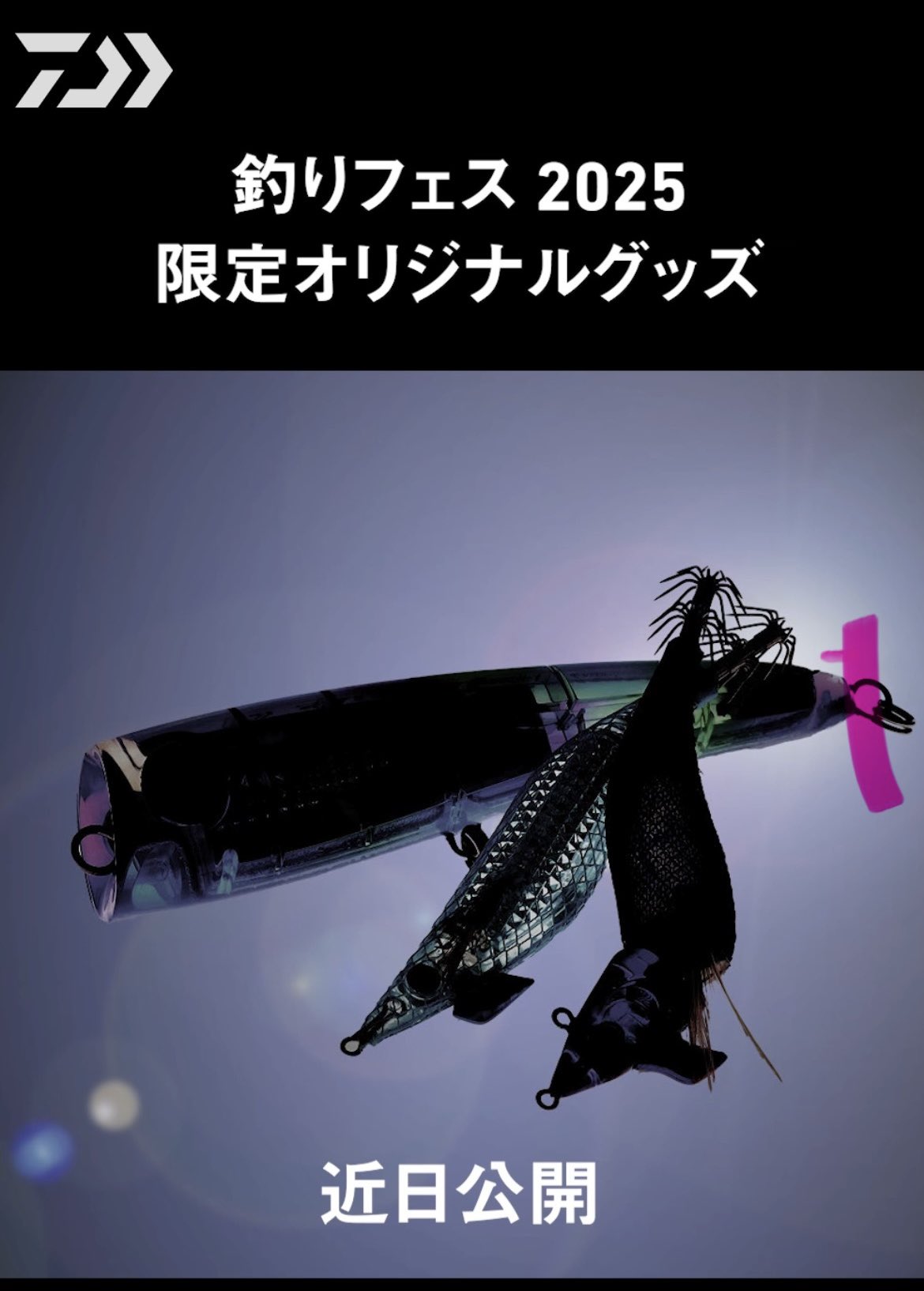 2025釣りフェス限定ガボッツ200 突き進み BlueBlue 2025釣りフェス限定ガボッツ200 突き進み BlueBlue