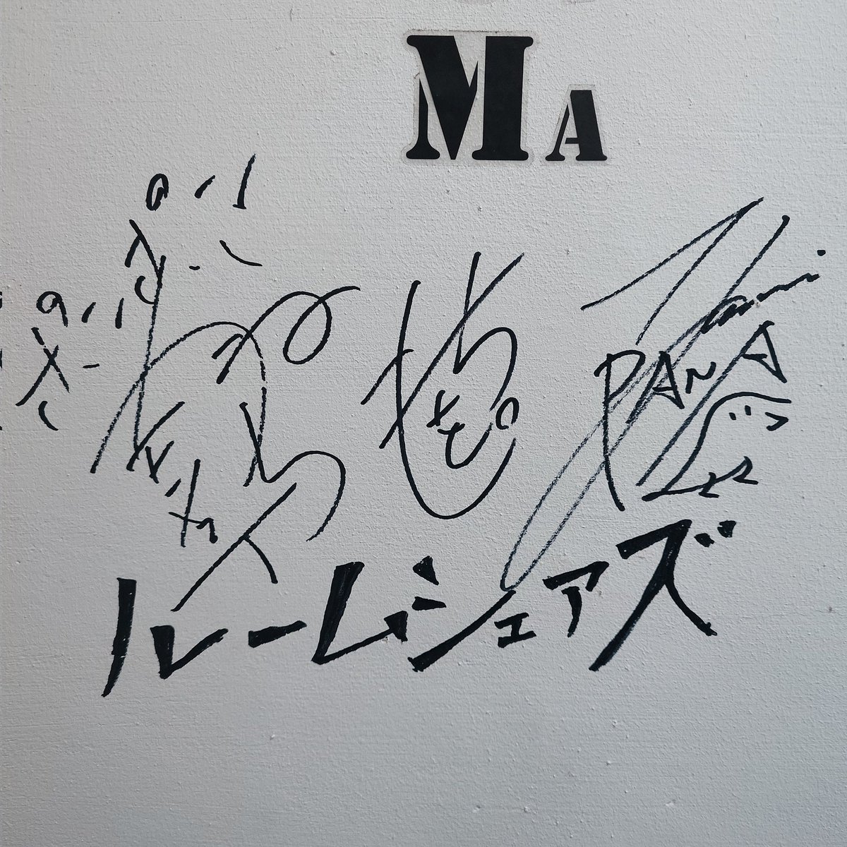 TantanYakitori's tweet photo. ルームシェアズ御一行が旅行帰りに寄ってくれました！
推し活で来てくれた皆様が楽しめるように色紙の他にもある場所にサインを書いて頂きました🙌
たんたんに来たことがある人はどこか分かりますかね？🫣
PANAくん初来店ありがとうございました🦜
かねちーも多忙な中ありがとうございました🦄 https://t.co/ewcoEkZ0gH
