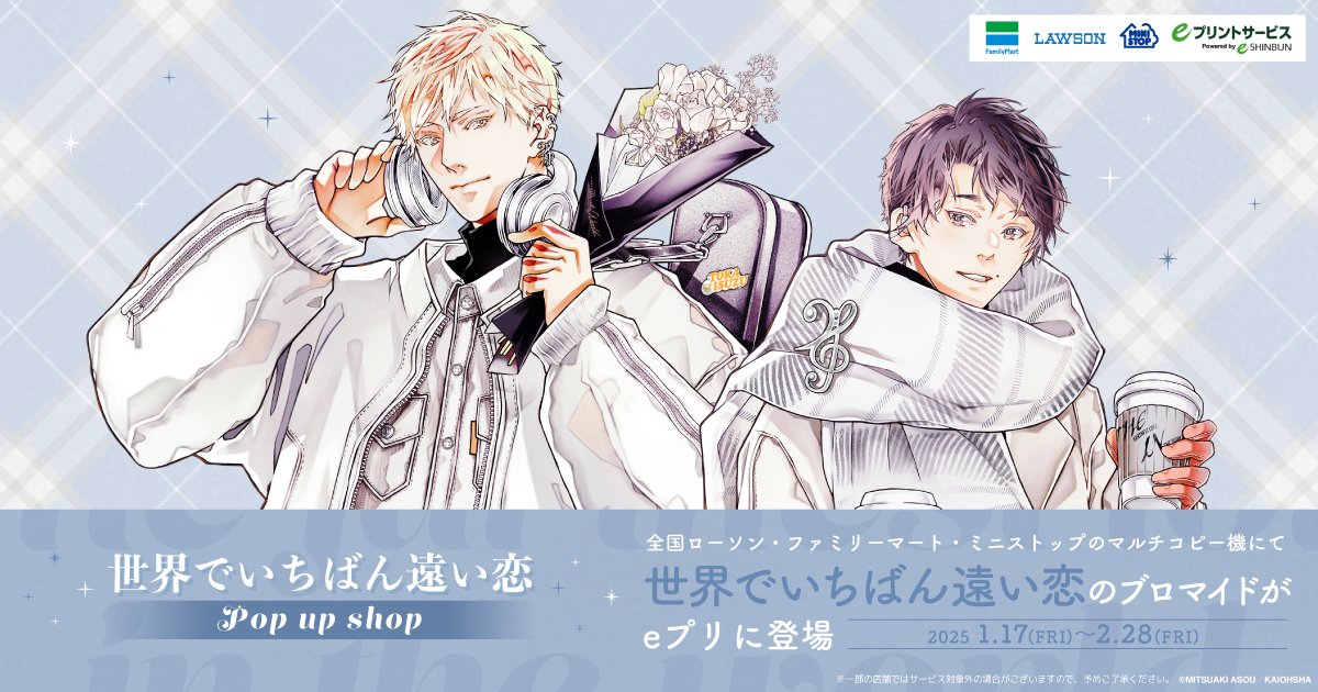 「世界でいちばん遠い恋／麻生ミツ晃」コミコミスタジオ ポイント イラストフレーム 麻生ミツ晃 on X: 