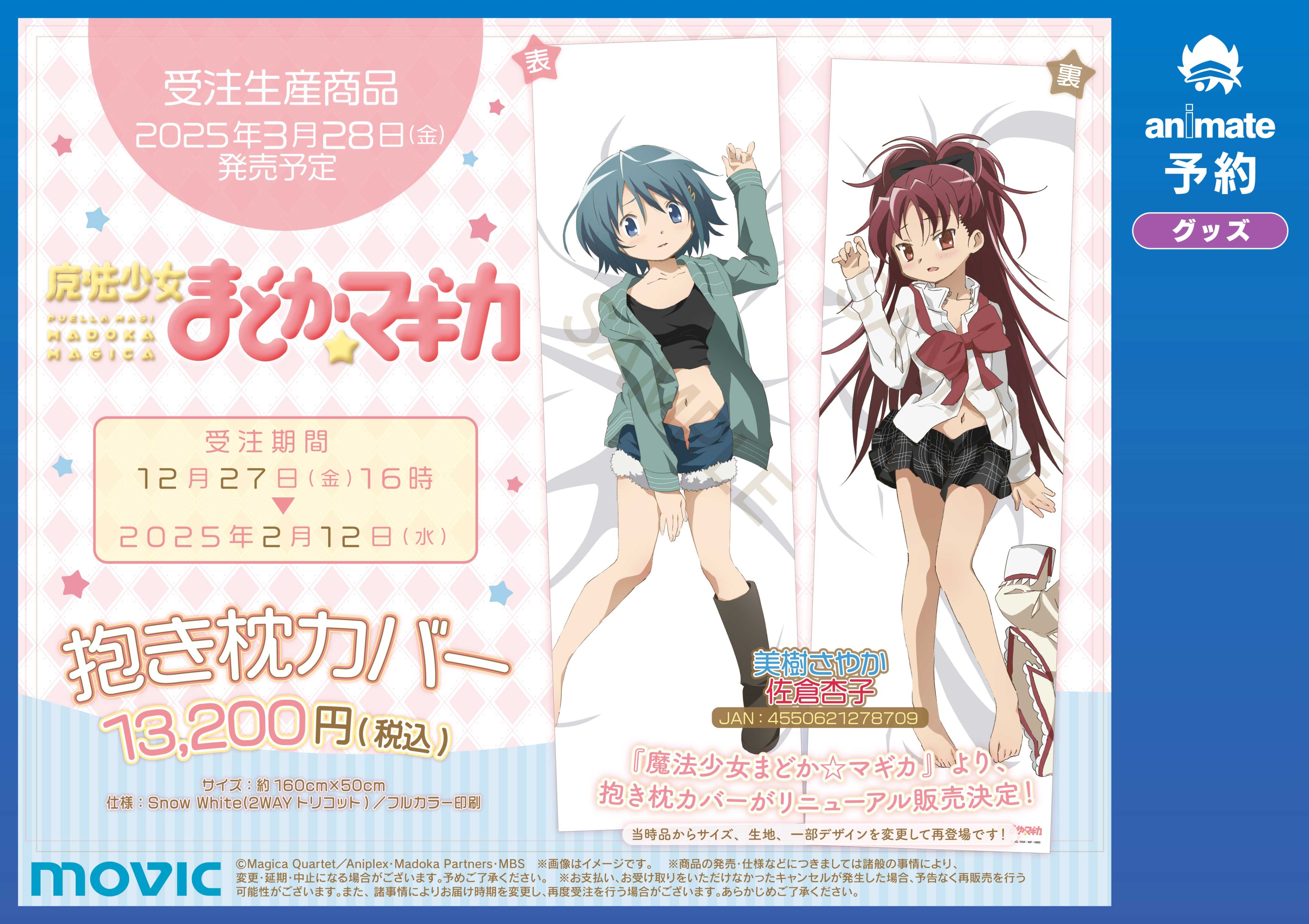 Amazon.co.jp: まどマギ マミ 抱き枕カバー : ドラッグストア