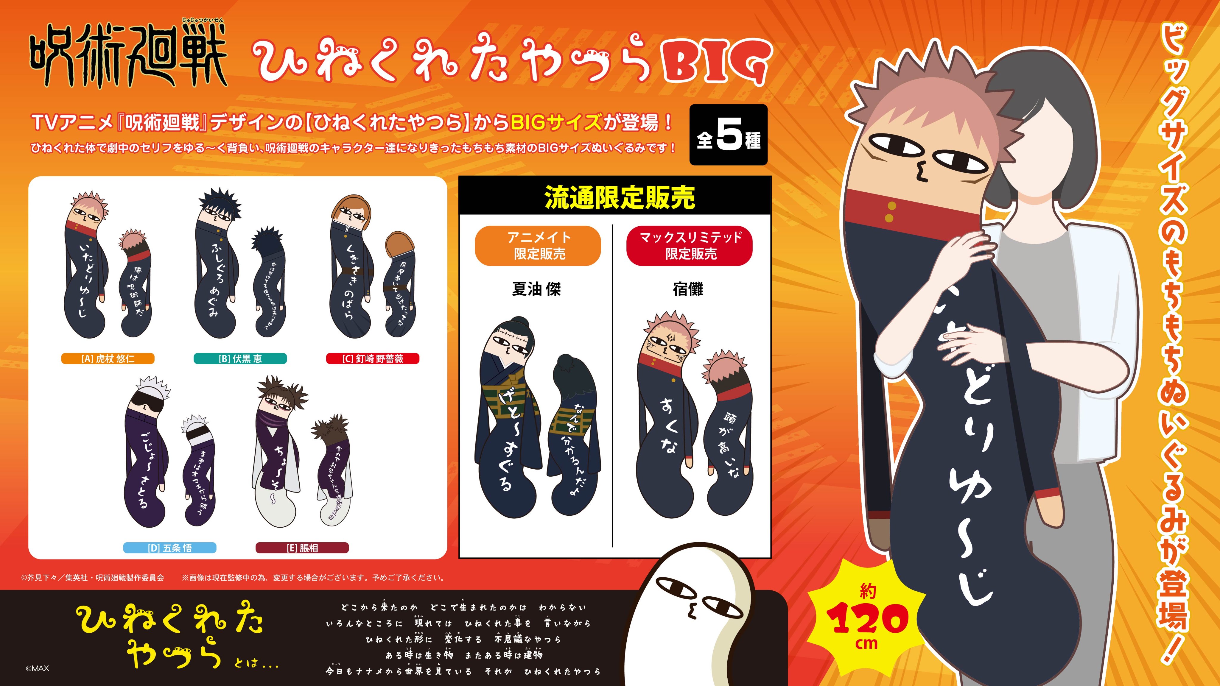 グッズ-マスコット】僕のヒーローアカデミア ひねくれたやつら