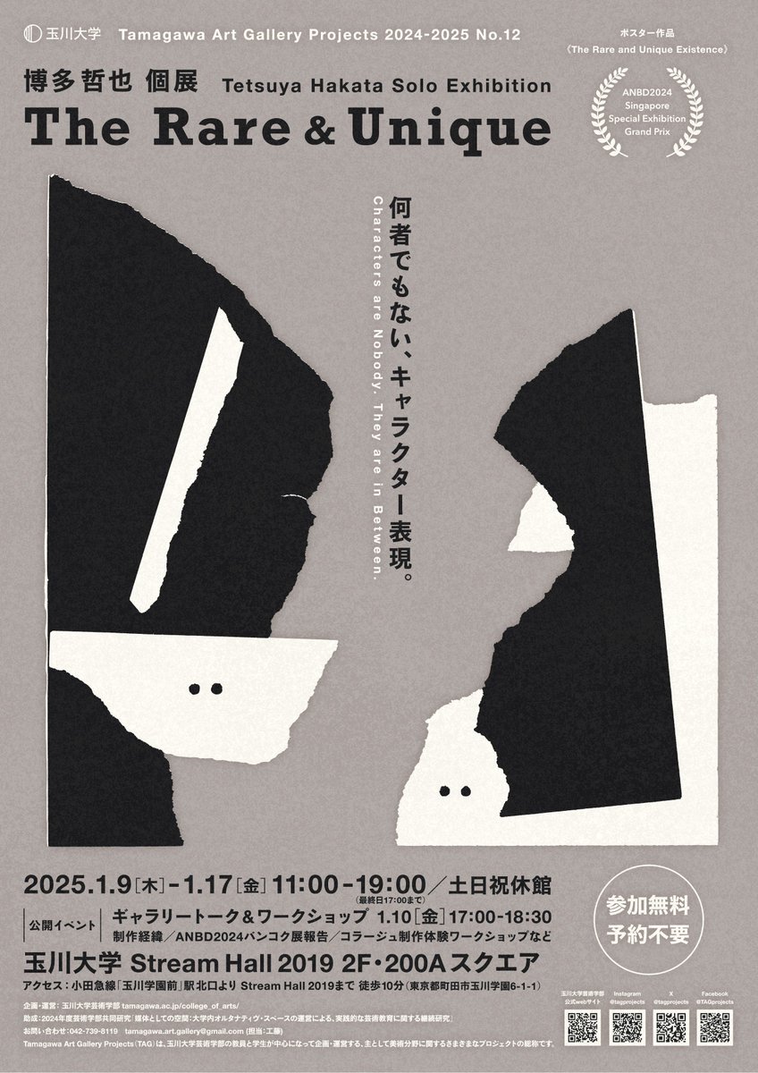 tagprojects's tweet image. 新年あけましておめでとうございます🎍 
TAGでは1/9（木）より、玉川大学芸術学部アート・デザイン学科博多哲也先生による個展「The Rare &amp;amp; Unique」を開催いたします。コラージュを用いたキャラクター表現をコンセプトにしたポスター展です。 詳細はこちら→buff.ly/4a5z5vq