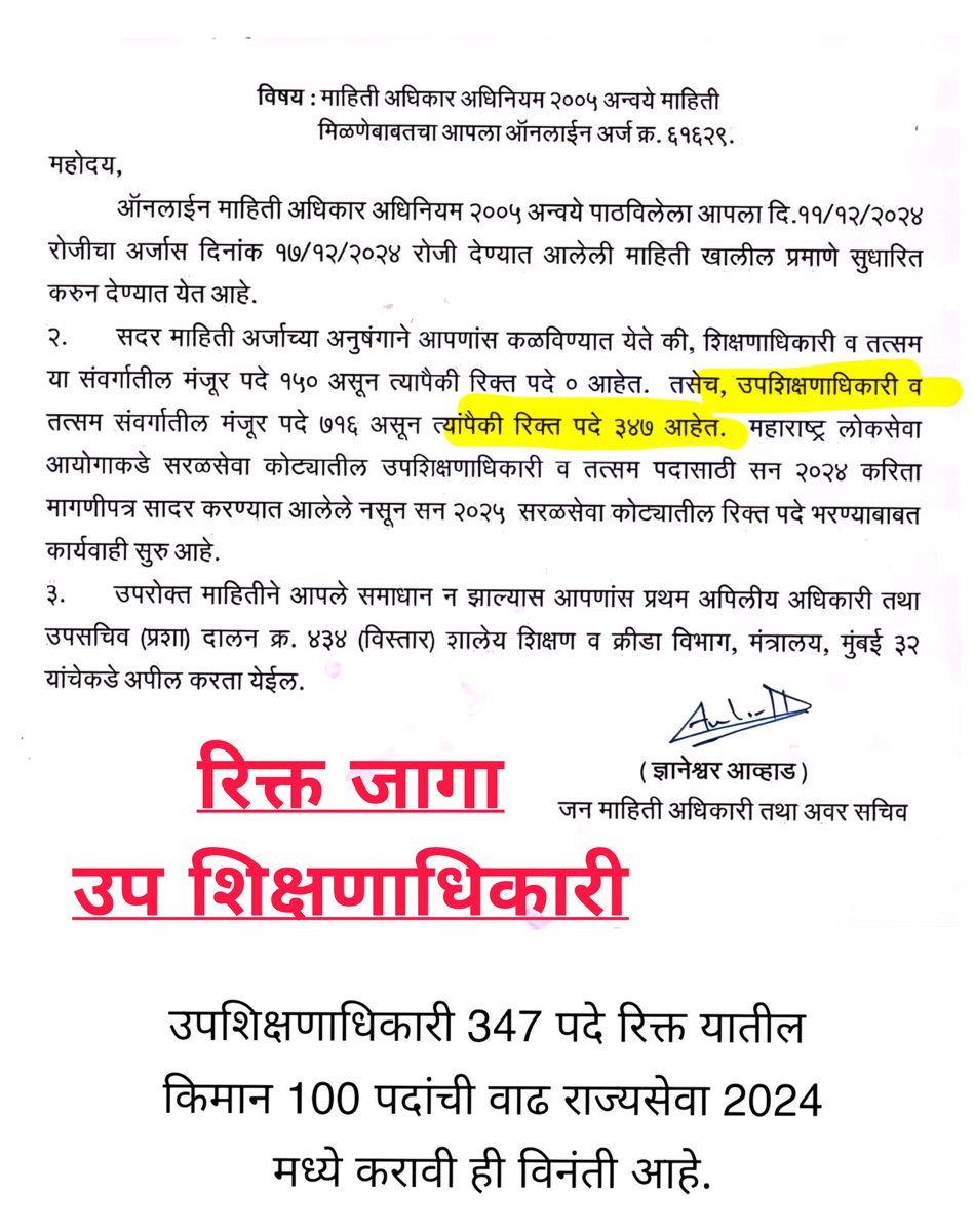 rohitkatkar77's tweet photo. #राज्यसेवा2024जागावाढ #mpsc 
मा. मुख्यमंत्री श्री देवेंद्र फडणवीस साहेब आपल्याकडे विनंती आहे की शासनात असलेल्या रिक्त जागा MPSC "राज्यसेवा 2024" मध्ये समाविष्ट करून स्पर्धा परीक्षा करणाऱ्या लाखो विद्यार्थ्यांचे अधिकारी बनण्याची स्वप्ने पूर्ण होतील. @CMOMaharashtra 
@Dev_Fadnavis https://t.co/qDceor9ABk