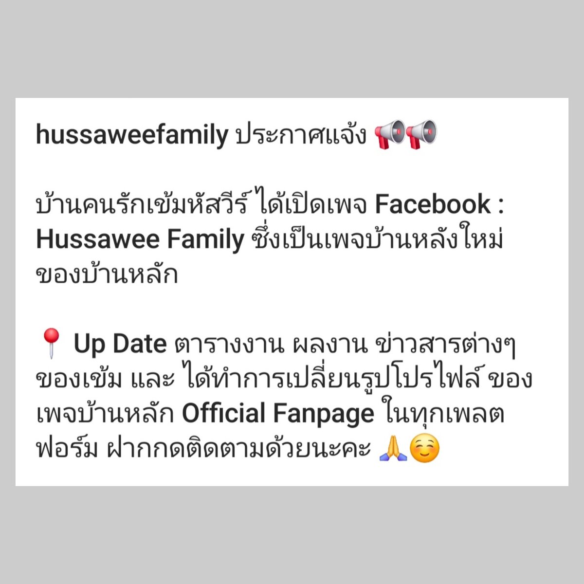 HussaweeFamily's tweet photo. ประกาศแจ้ง 📢📢 

บ้านคนรักเข้มหัสวีร์ ได้เปิดเพจ Facebook : Hussawee Family ซึ่งเป็นเพจหลังใหม่ของบ้านหลัก 

⬇️⬇️
https://t.co/swKP0G7iwT

ฝากกดติดตามด้วยนะคะ 🙏☺️

Kem Hussawee
#เข้มหัสวีร์ https://t.co/h8UQ4JTPB7