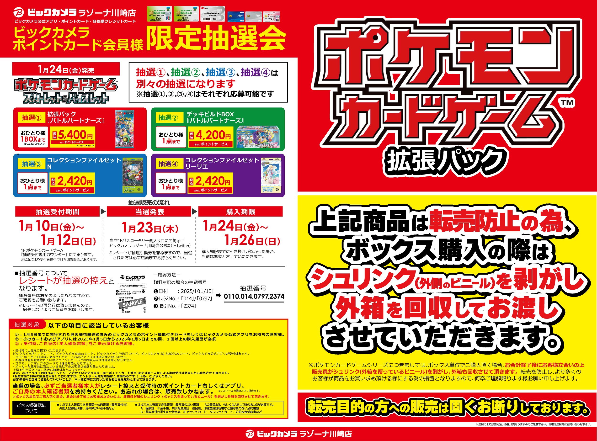 1 box バトル　biccamera 1 box バトルbiccamera