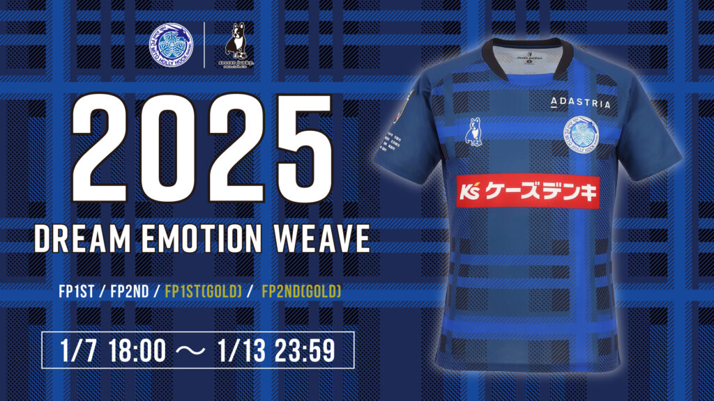 本日18:00~ 2025シーズンユニフォーム予約販売開始🐉 1月13日 本日18:00~ 2025シーズンユニフォーム予約販売開始🐉 1月13日