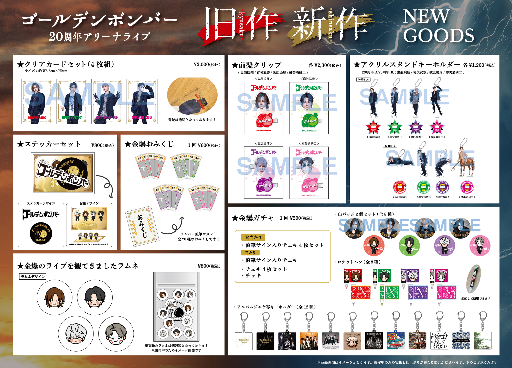 注目の福袋！ ゴールデンボンバー公式  X: on ミュージシャン