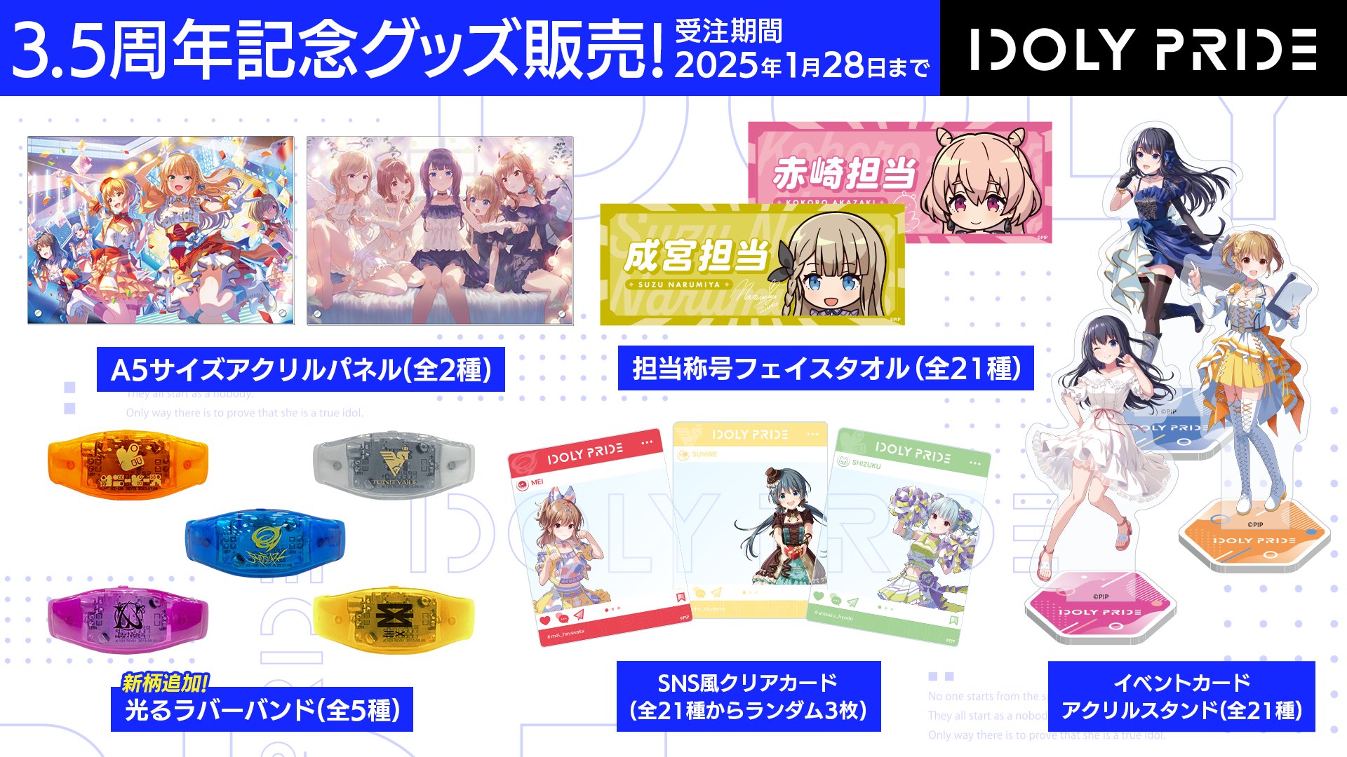 IDOLY PRIDE アイドリープライド(アイプラ) | ゲーム好評配信中