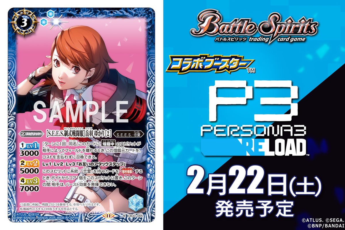 カ*ト様 バトスピ　コラボブースター　ボーナスパック　ペルソナ3R 主人公　シク カ*ト様 バトスピ コラボブースター ボーナスパック ペルソナ3R 主人公