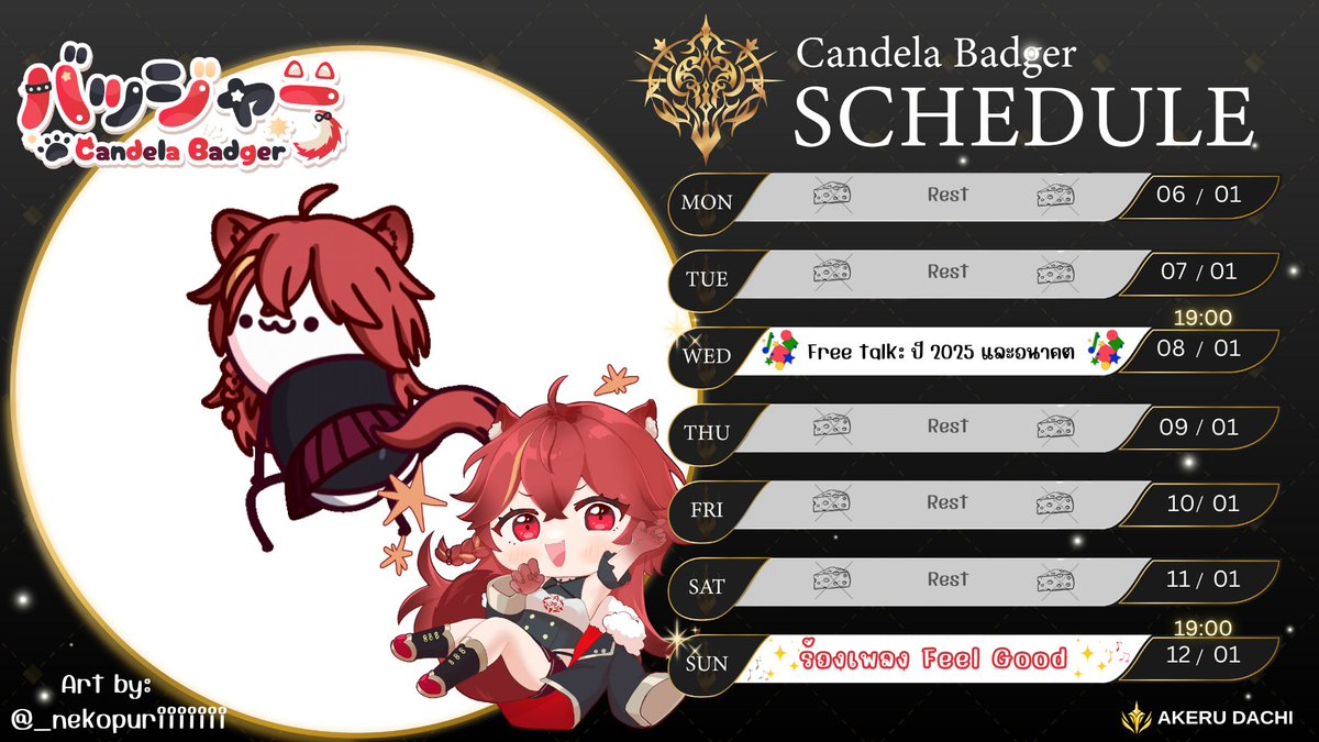 BadgerAKD's tweet photo. 📆 Stream Schedule 📆
*🔥~ 6 Jan - 12 Jan 2025 ~🔥*
🦨🔥General: #BadgerAKD
🎨Fanart: #Badger_ART
🧺MEME: #Badger_MEME
(*ทั้งนี้หากมีการแก้ไขหนูจะมาแจ้งอีกครั้งงับ) 💕 https://t.co/aqKMqwgxxw