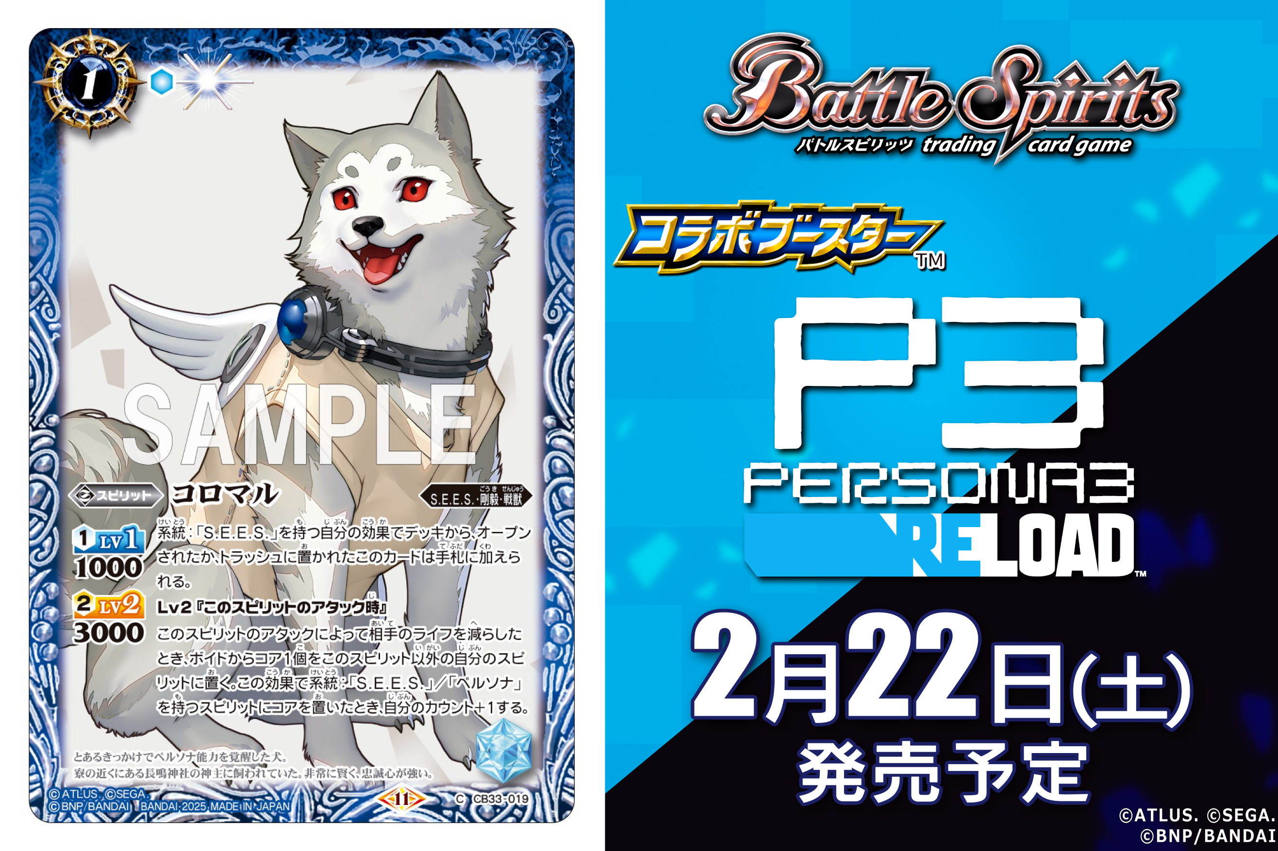 CB33 ペルソナ3 リロード - バトルスピリッツ専門通販店バトスキ！