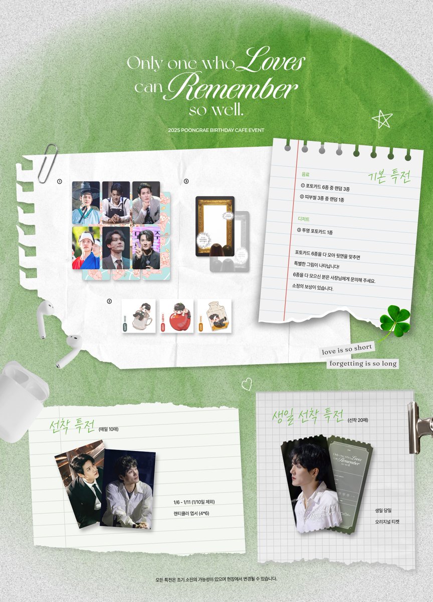 『𝑶𝒏𝒍𝒚 𝒐𝒏𝒆 𝒘𝒉𝒐 𝑳𝒐𝒗𝒆𝒔 𝒄𝒂𝒏 𝑹𝒆𝒎𝒆𝒎𝒃𝒆𝒓 𝒔𝒐 𝒘𝒆𝒍𝒍』 
𝐃-𝐝𝐚𝐲

✶ 기본특전과 선착특전 프리뷰입니다.

✶ 모든 특전은 구매 수만큼 증정되며 조기소진 될 수 있습니다.
✶ 이벤트 관련 모든 문의는 해당 계정으로 DM 부탁 드립니다.

#바람이_지나간_모든_순간을_기억해