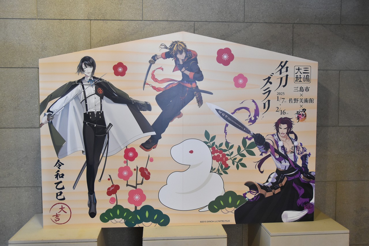 【新品非売品】刀剣乱舞　徳川美術館　佐野美術館　JR東海コラボ　3枚　チケット風 徳川美術館刀剣乱舞コラボ記念乗車券 - メルカリ