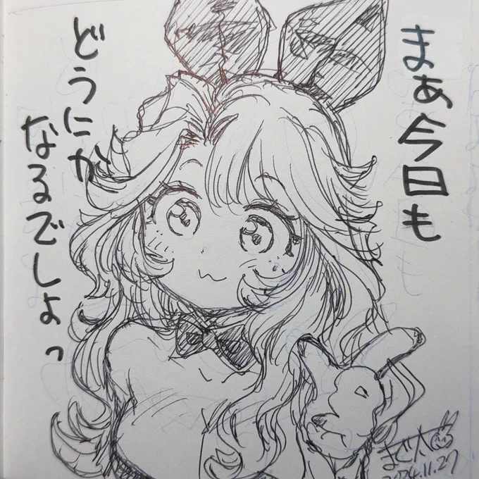 いつもの 