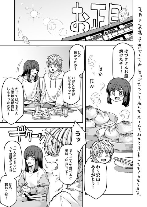 去年海外で「こいつらは何を食ってるんだ」と物議をかもした4p漫画 