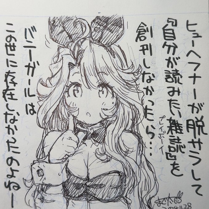 プレイボーイ教の教祖が教祖たる由縁 