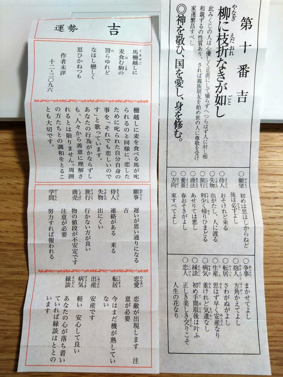 今年のおみくじ
どちらの神様からも同じようなアドバイスを頂きました。最初はなかなか思い通りにいかなくても、調和を取りつつ優しく正直にして、驕らないように今年もお仕事がんばります！
